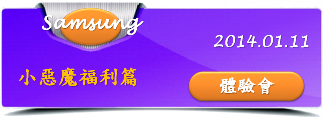 極致美學 簡約工藝 GALAXY J 體驗