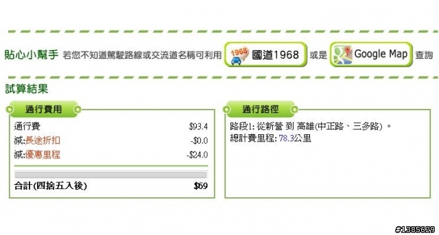 【請益】高雄(北)與高雄(南)收費差異問題