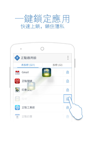 [ App ] [ 1/24 新上架 ] 正點應用鎖 v 1.0.2 ( ZDlock )