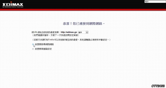 訊舟EDIMAX BR-6258nL無線分享器不能用!