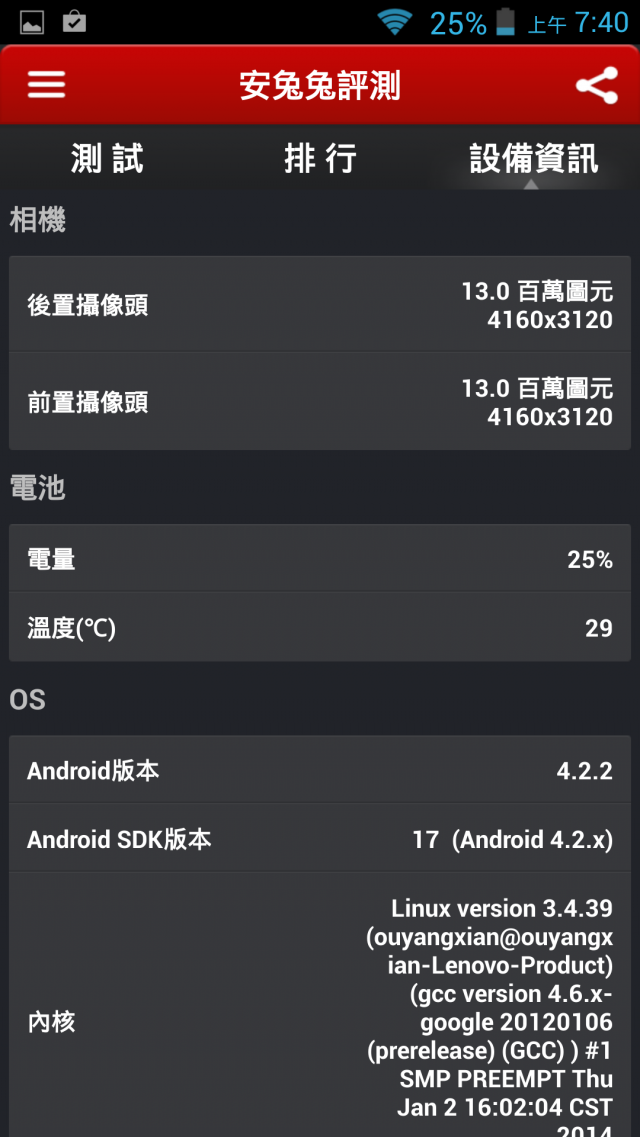 [開箱文]家家通 H9008 首款聯發科MT6592 八核 5.7吋手機開箱兼小測評