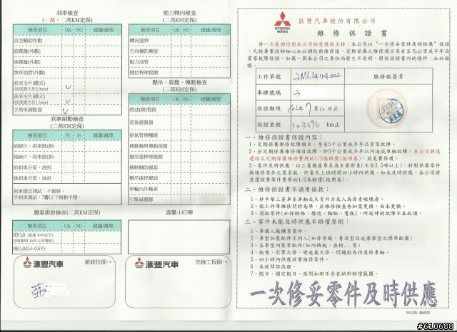 11.5萬公里保養