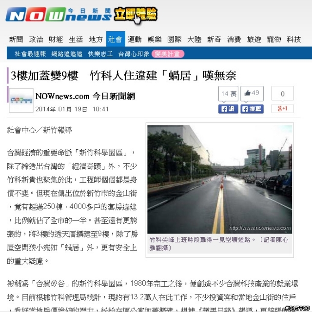 新竹真的有"3樓加蓋變9樓"的房子喔~?