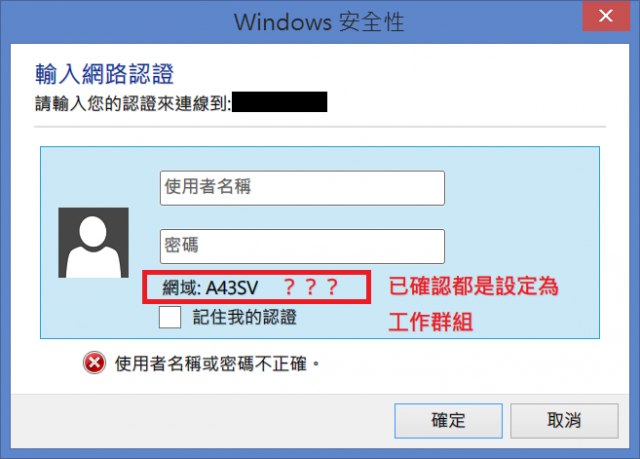 已關閉以密碼保護的共用設定卻還是要輸入帳號密碼的問題