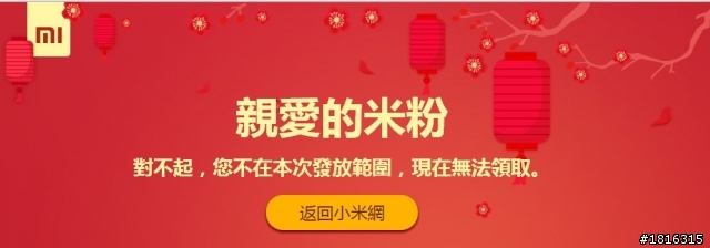 領取紅米手機Ｆ碼開放嚕