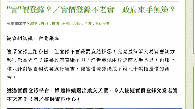 無能政府---沒稽查 實價登錄.....淪為炒房工具