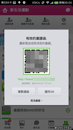 [分享]支援投票、行事曆、相簿的《BAND》，手機電腦通用