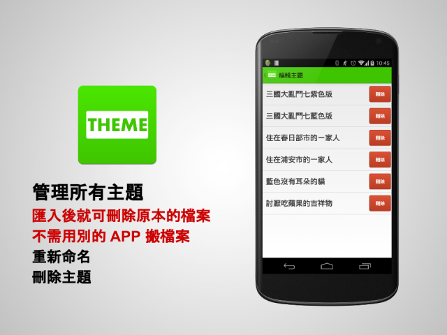 [自製app] Line 主題換換 支援 Line 4.0.1
