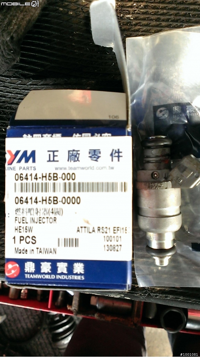 大眼悍將 發不動..查修後~換新噴油嘴