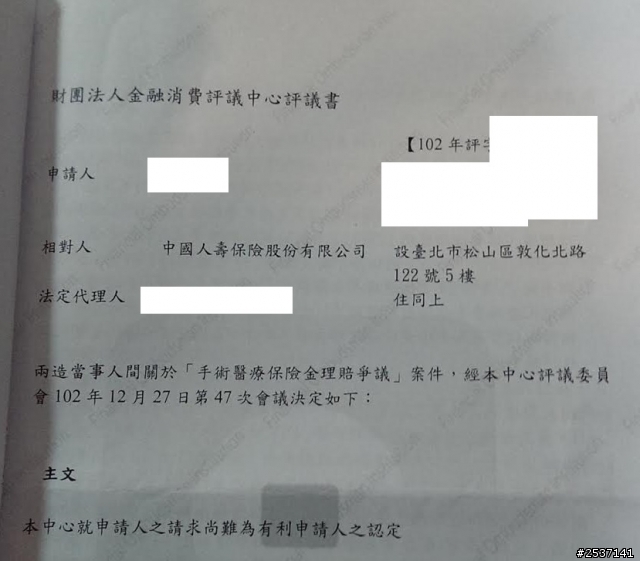 令人失望的保險理賠請教...........