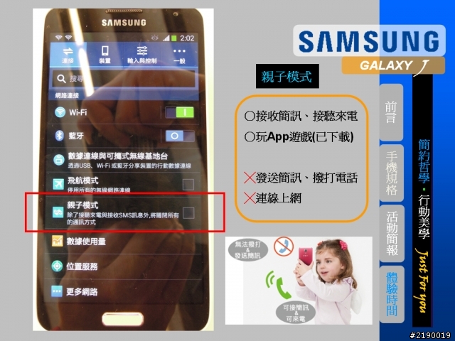 Samsung GALAXY J同樂會~Just for you ~心得分享