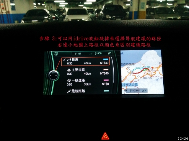 BMW CIC 中文導航 GPS 目的地 地址輸入方式及變更路徑的方法