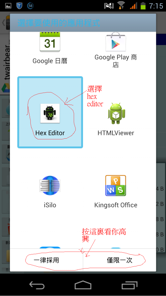 直接在手機上修改MTK 6589 系列的WIFI MAC碼