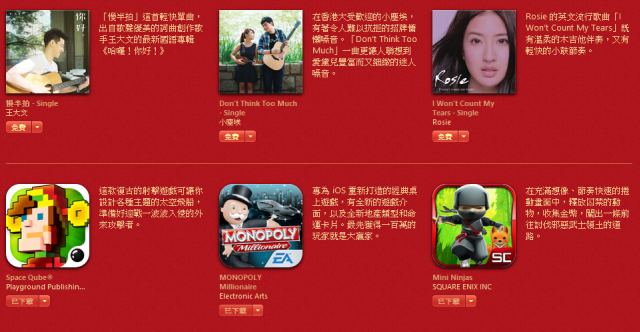 iTunes 歡慶農曆年 限時免費下載音樂及遊戲