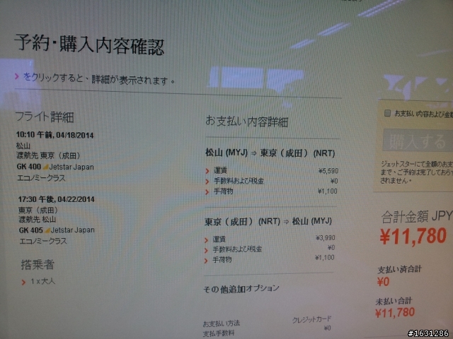 捷星航空機票