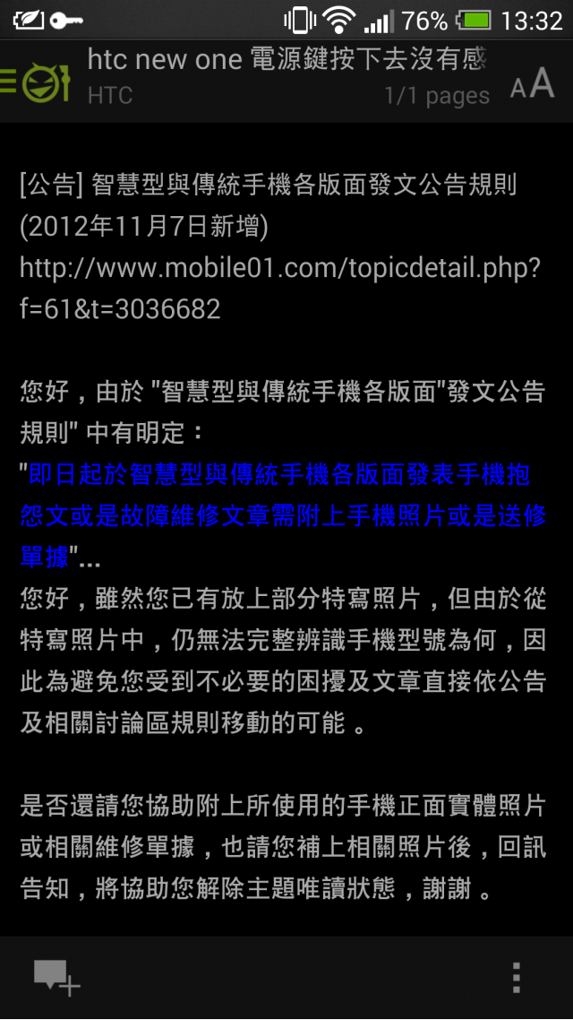 htc new one 電源鍵按下去沒有感覺