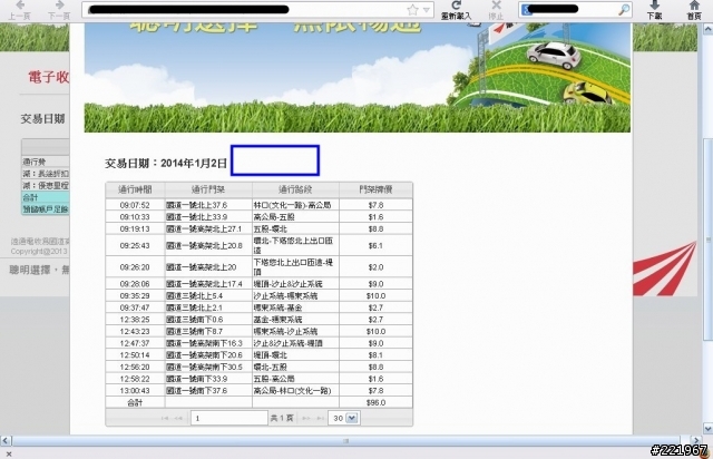 "通行明細"可以恢復列印的按鍵嗎??