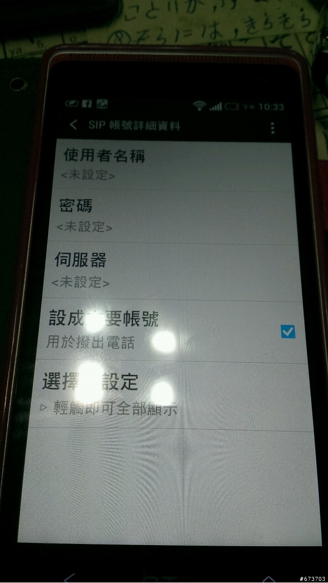Desire 600撥號問題