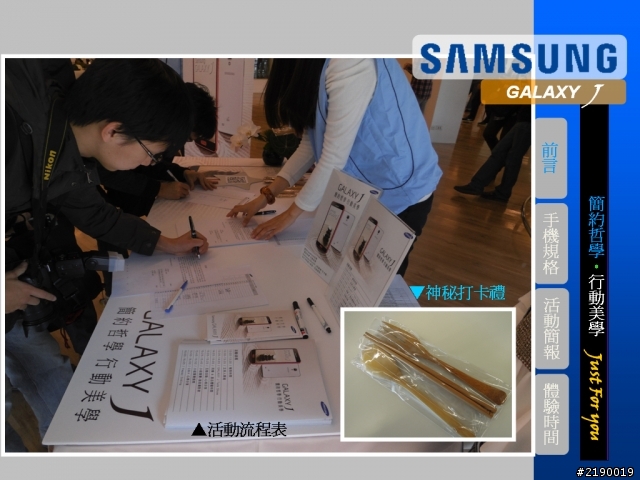 Samsung GALAXY J同樂會~Just for you ~心得分享