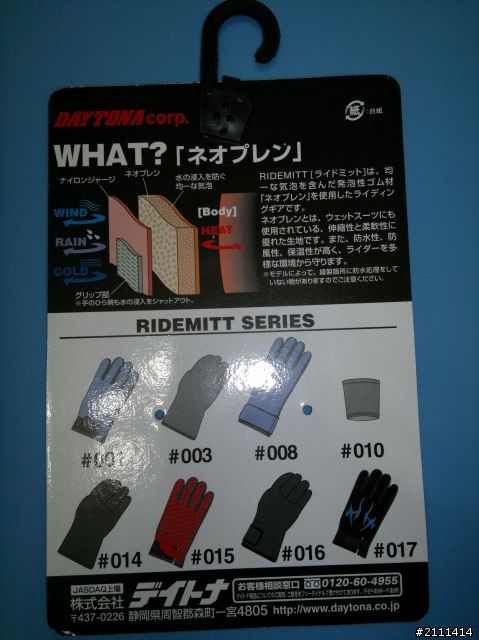 [開箱] 百分百的防水防寒手套DAYTONA RIDEMITT#003