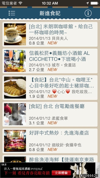 我做了一個『台北食記』 App