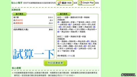 非eTag用戶想查帳的圍過來！