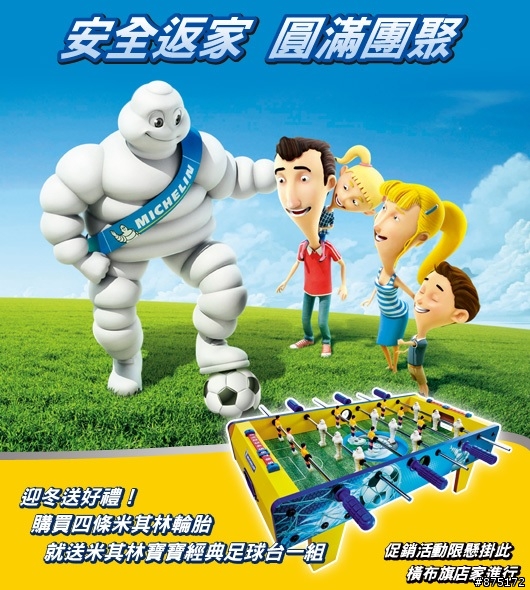 [開箱]米其林寶寶經典足球台