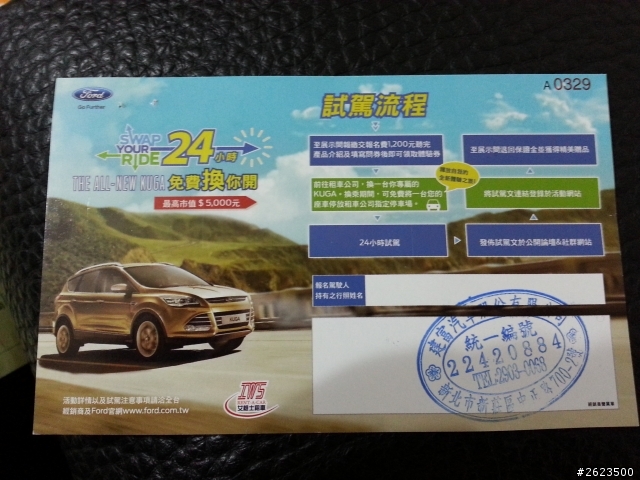 24小時 KUGA免費換你開活動~~心得分享
