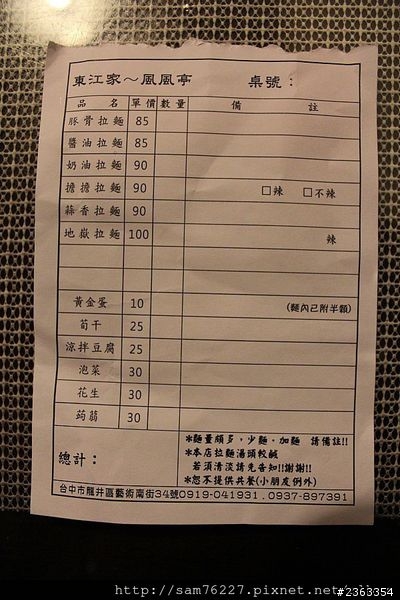 [食記] 台中龍井 東江家風風亭拉麵 日式拉麵學生推薦