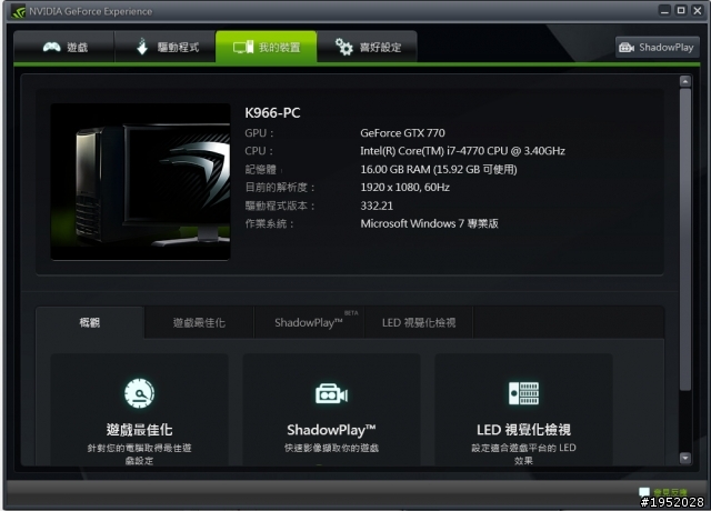 【開箱】i7+GTX-770工作娛樂雙用機
