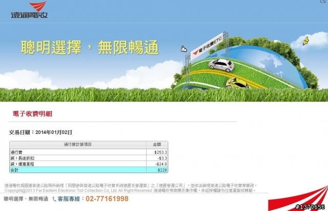 電子收費看不到明細？