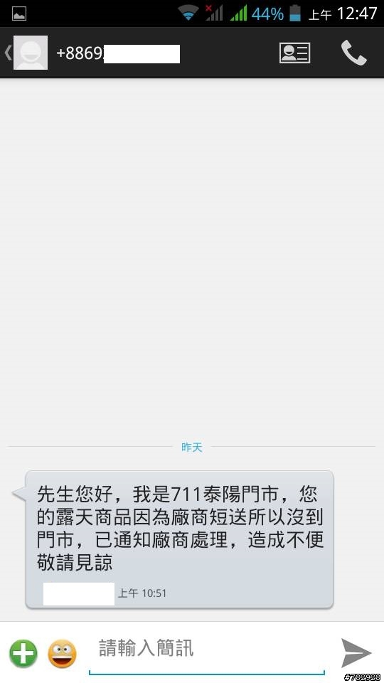 有人跟我一樣7-11宅配通知取貨結果貨品下落不明...