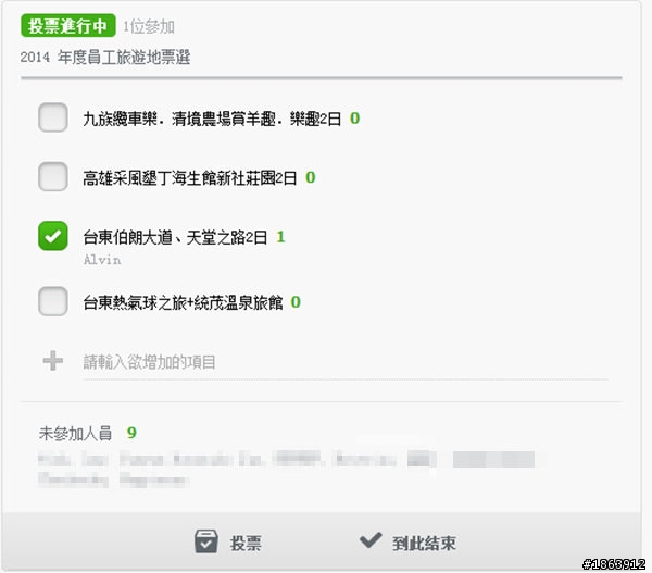[分享]支援投票、行事曆、相簿的《BAND》，手機電腦通用