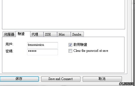 Asustor內的utorrent常常掛點嗎? 試試更好用的transmission吧!