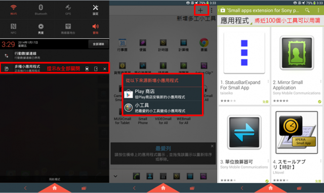 SONY 多工小工具讓你一心十用沒問題!
