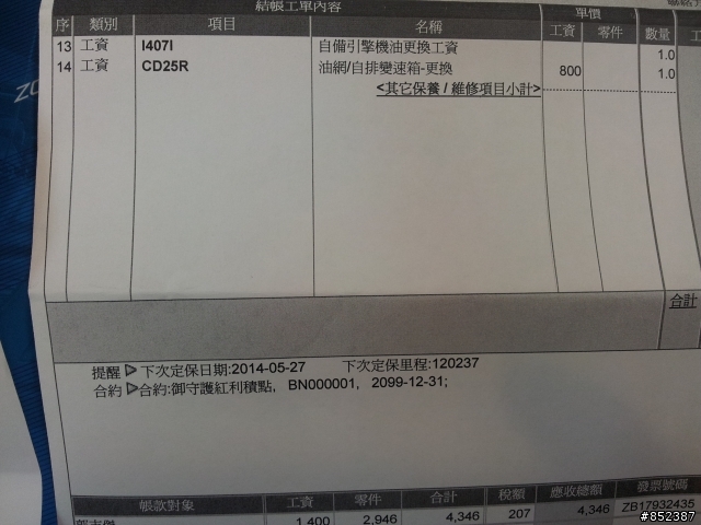 原廠更換變速箱油加濾網