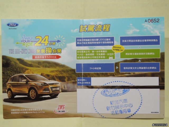 新車駕到 – 24小時 The All-New KUGA 免費換你開