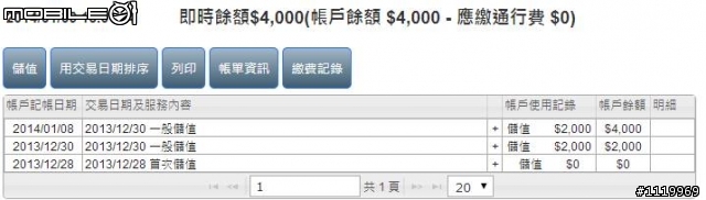 葉部長一說話，遠通果然加倍奉還