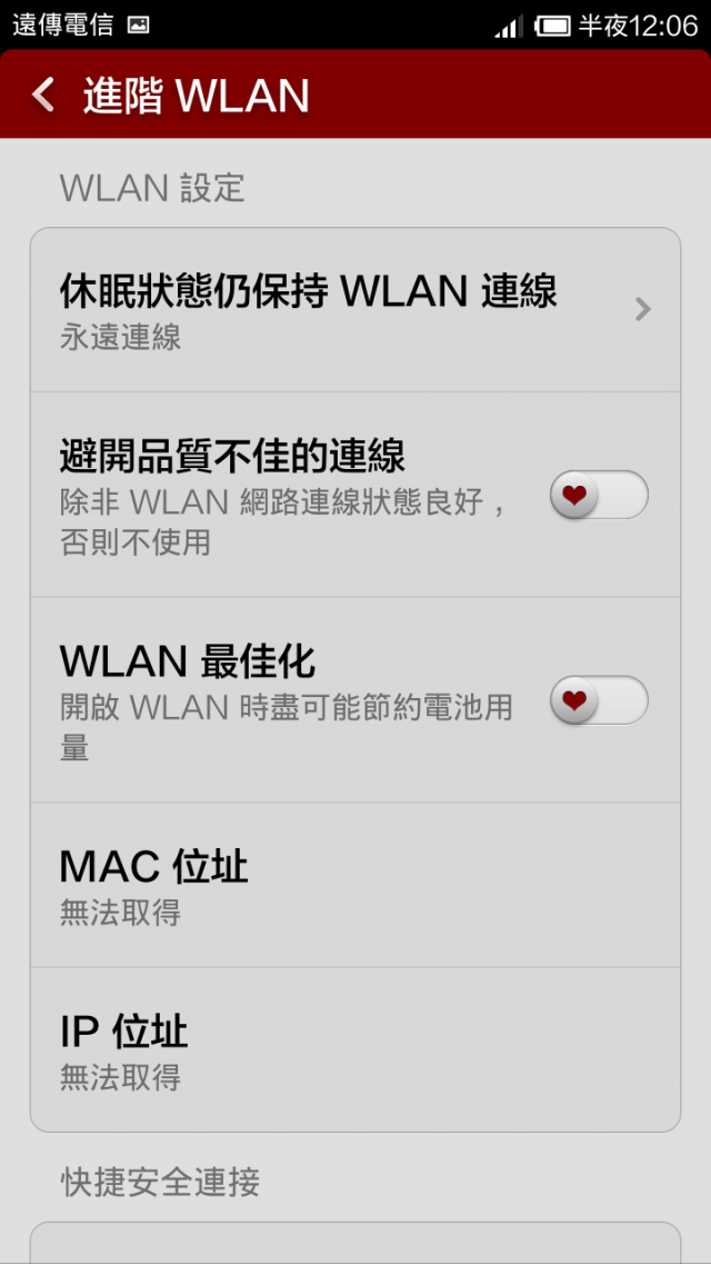 紅米無法開啟wifi
