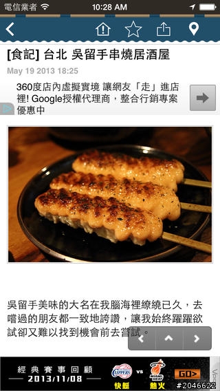 我做了一個『台北食記』 App