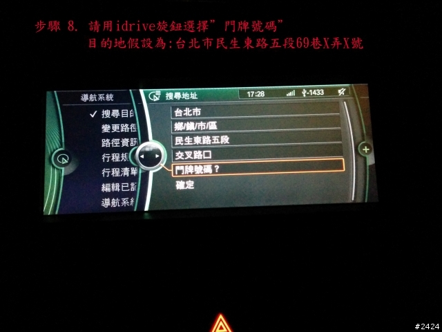 BMW CIC 中文導航 GPS 目的地 地址輸入方式及變更路徑的方法
