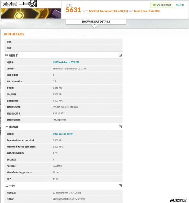 [開箱] 微星 GTX 760-ITX Gaming 短卡 + Z87I GAMING AC ITX 主機板
