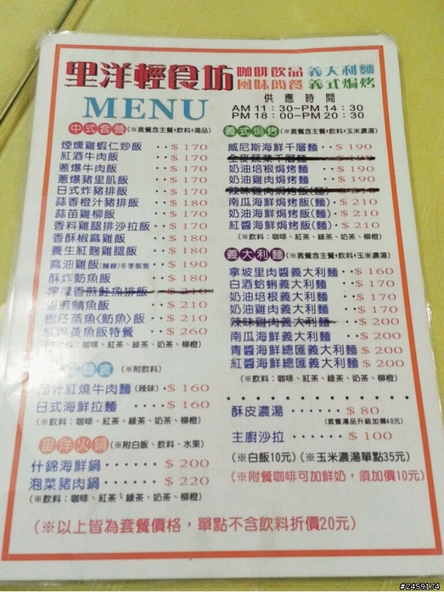里洋輕食--很不錯的簡餐，推