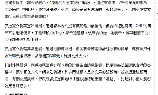 遠通近5億罰款未繳 交長加倍奉還淪口號