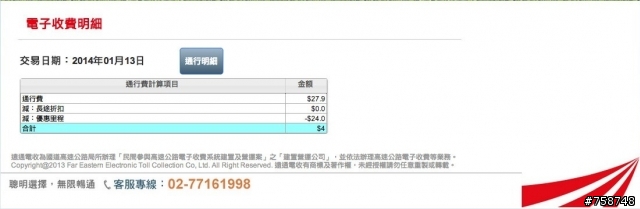 誤扣真的只是個案？ E-Tag用戶還是多查查帳吧！