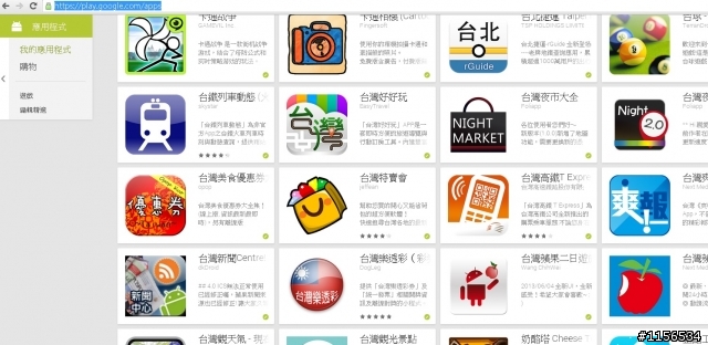 請問GOOGLE APP的安裝記錄該如何在PC上刪除