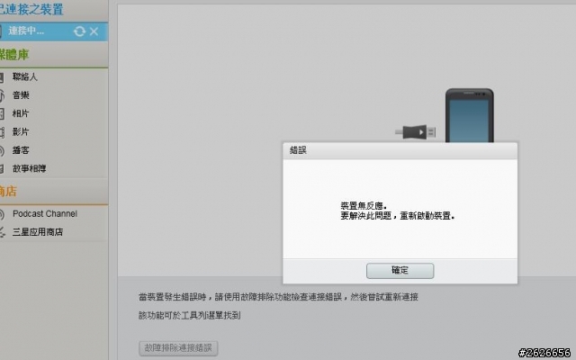 求助 S2進入download mode 無法連結到電腦
