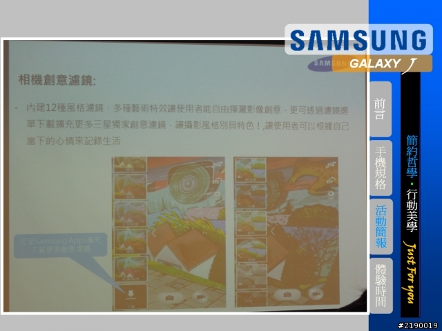 Samsung GALAXY J同樂會~Just for you ~心得分享