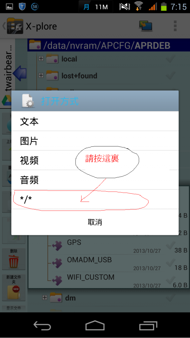 直接在手機上修改MTK 6589 系列的WIFI MAC碼