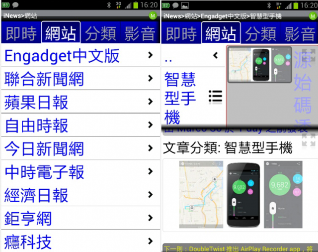 i news閱讀軟體